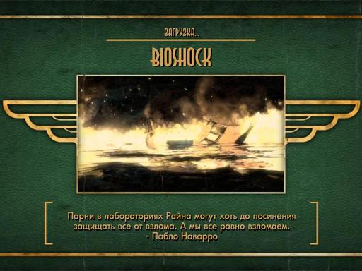 BioShock - Мертвое величие живой классики (мой обзор Bioshock) BioShock - Мертвое величие живой классики (мой обзор Bioshock)