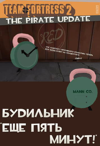 Team Fortress 2 - Десятый класс, не миф! Встречайте, Необычайно Банальный Пират! Team Fortress 2 - Десятый класс, не миф! Встречайте, Необычайно Банальный Пират!