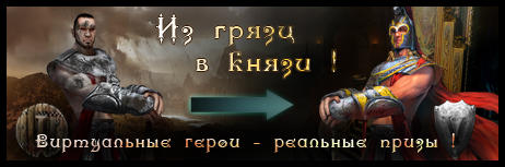 Из грязи в князи (конкурс). Выиграй Alienware m11x! (завершен) Из грязи в князи (конкурс). Выиграй Alienware m11x! (завершен)