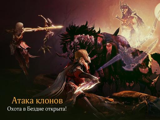 Ивент "Атака клонов: Охота в Бездне начинается!" Ивент "Атака клонов: Охота в Бездне начинается!"