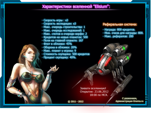 Характеристики вселенной "Elisium" Характеристики вселенной "Elisium"