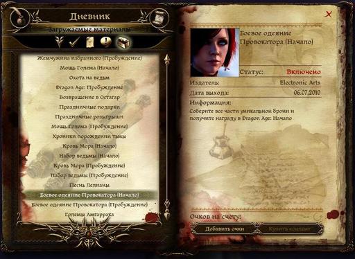 Dragon Age: Начало - Dragon Age: Начало — обзор дополнительного контента Dragon Age: Начало - Dragon Age: Начало — обзор дополнительного контента