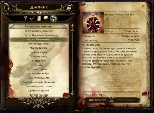 Dragon Age: Начало - Dragon Age: Начало — обзор дополнительного контента Dragon Age: Начало - Dragon Age: Начало — обзор дополнительного контента