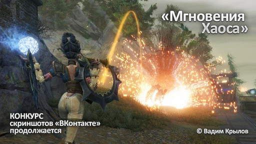 Итоги еженедельного конкурса "Мгновения Хаоса" Итоги еженедельного конкурса "Мгновения Хаоса"
