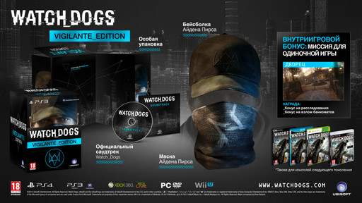 Watch Dogs - 1C открыли предзаказы на коллекционные издания Watch_Dogs! Watch Dogs - 1C открыли предзаказы на коллекционные издания Watch_Dogs!