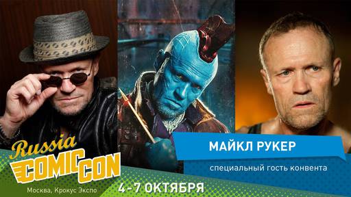 ИгроМир - ИгроМир и Comic Con Russia are coming! (обновлено уже в который раз) ИгроМир - ИгроМир и Comic Con Russia are coming! (обновлено уже в который раз)