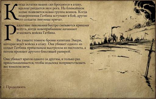 Pillars of Eternity - «Pillars of Eternity» - впечатления нуба (часть седьмая, заключительная) Pillars of Eternity - «Pillars of Eternity» - впечатления нуба (часть седьмая, заключительная)