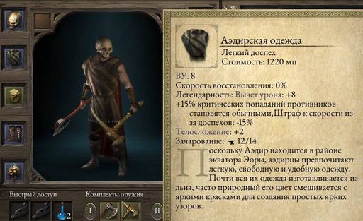 Pillars of Eternity - «Pillars of Eternity» - впечатления нуба (часть седьмая, заключительная) Pillars of Eternity - «Pillars of Eternity» - впечатления нуба (часть седьмая, заключительная)