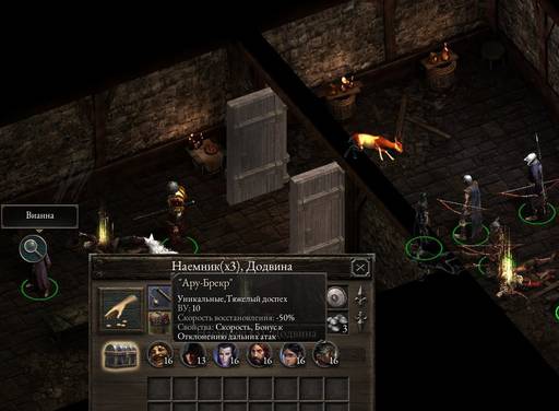 Pillars of Eternity - «Pillars Of Eternity»: «Нормальный» отряд (часть вторая) Pillars of Eternity - «Pillars Of Eternity»: «Нормальный» отряд (часть вторая)