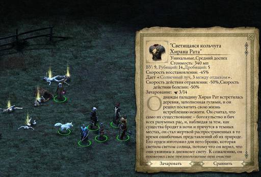 Pillars of Eternity - «Pillars Of Eternity»: «Нормальный» отряд (часть вторая) Pillars of Eternity - «Pillars Of Eternity»: «Нормальный» отряд (часть вторая)