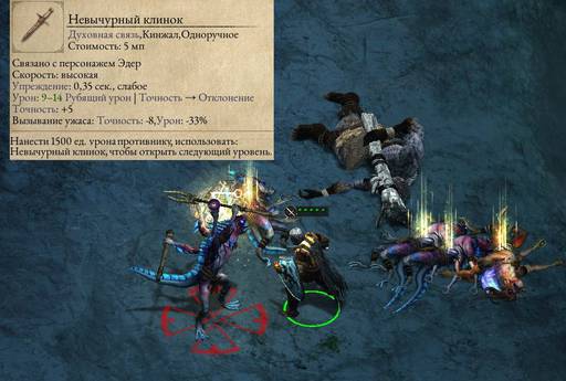 Pillars of Eternity - «Pillars Of Eternity»: «Нормальный» отряд (часть четвёртая) Pillars of Eternity - «Pillars Of Eternity»: «Нормальный» отряд (часть четвёртая)