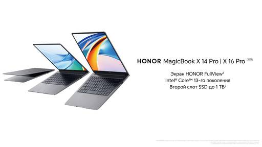 Игровое железо - Обновлённые HONOR MagicBook X 14 Pro и 16 Pro в продаже Игровое железо - Обновлённые HONOR MagicBook X 14 Pro и 16 Pro в продаже
