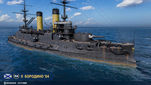 Мир кораблей - «Максимум брони» — в «Мире кораблей» началась эпоха броненосцев Мир кораблей - «Максимум брони» — в «Мире кораблей» началась эпоха броненосцев