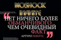 Видеообзор BioShock Infinite - горнее царство