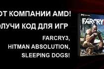 Раздача бандлов от компании AMD